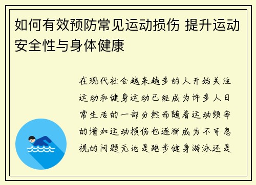 如何有效预防常见运动损伤 提升运动安全性与身体健康